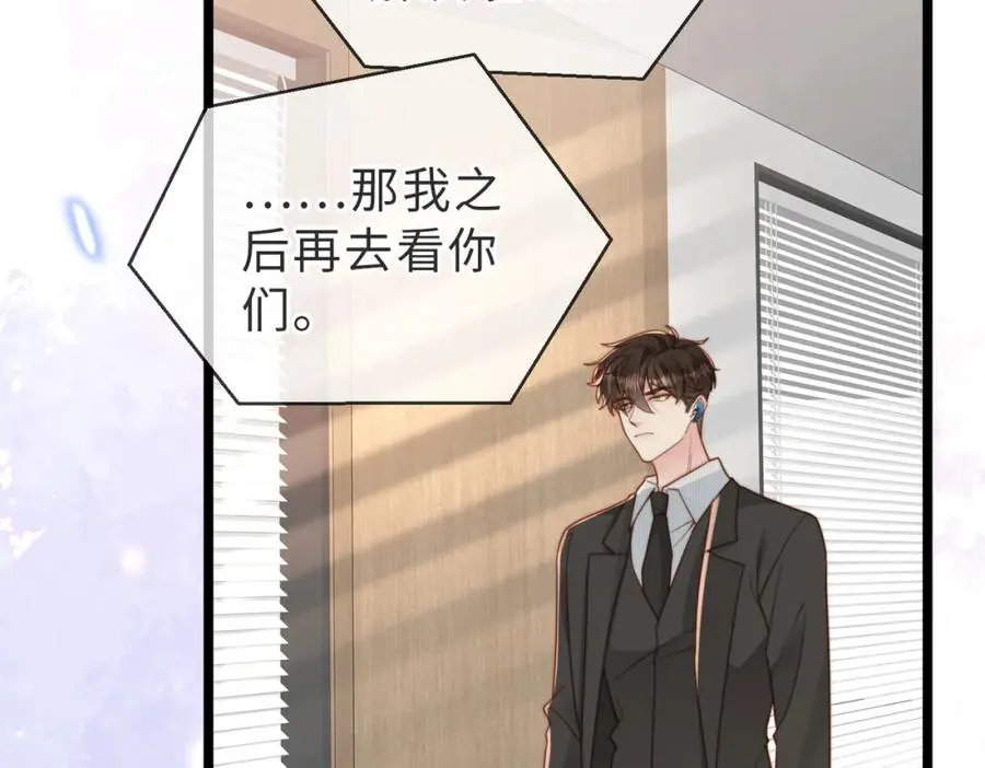 第30话 易感期到了 第47页