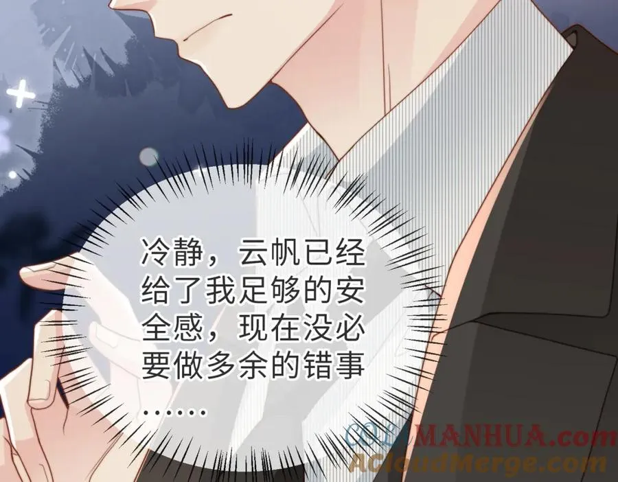 第30话 易感期到了 第53页