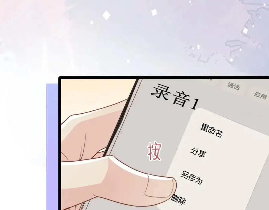 第30话 易感期到了 第56页