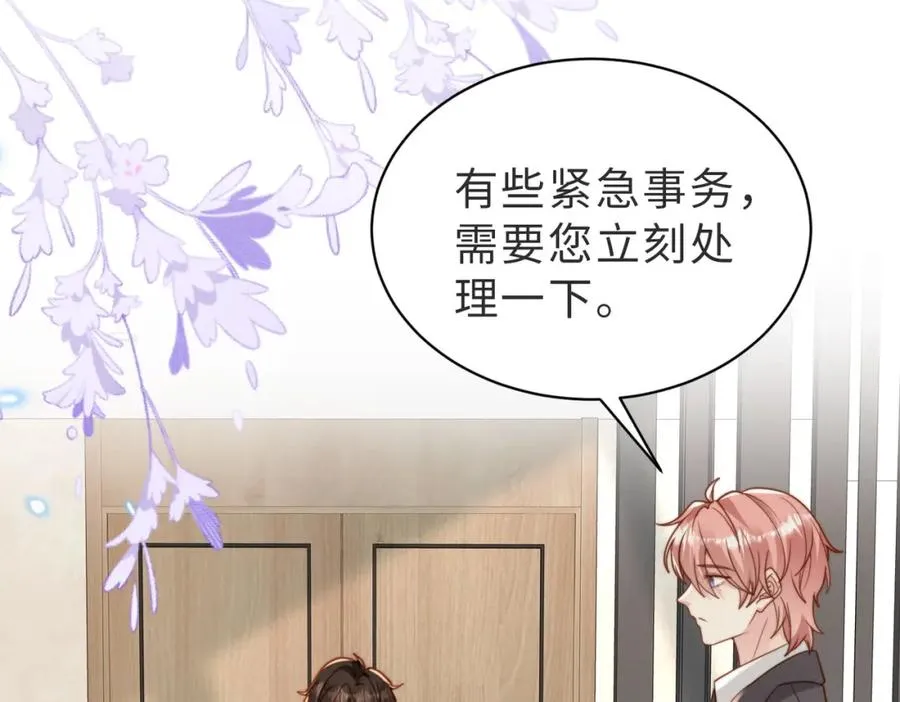 第30话 易感期到了 第58页