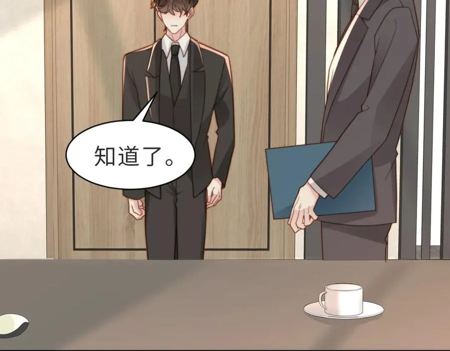 第30话 易感期到了 第59页