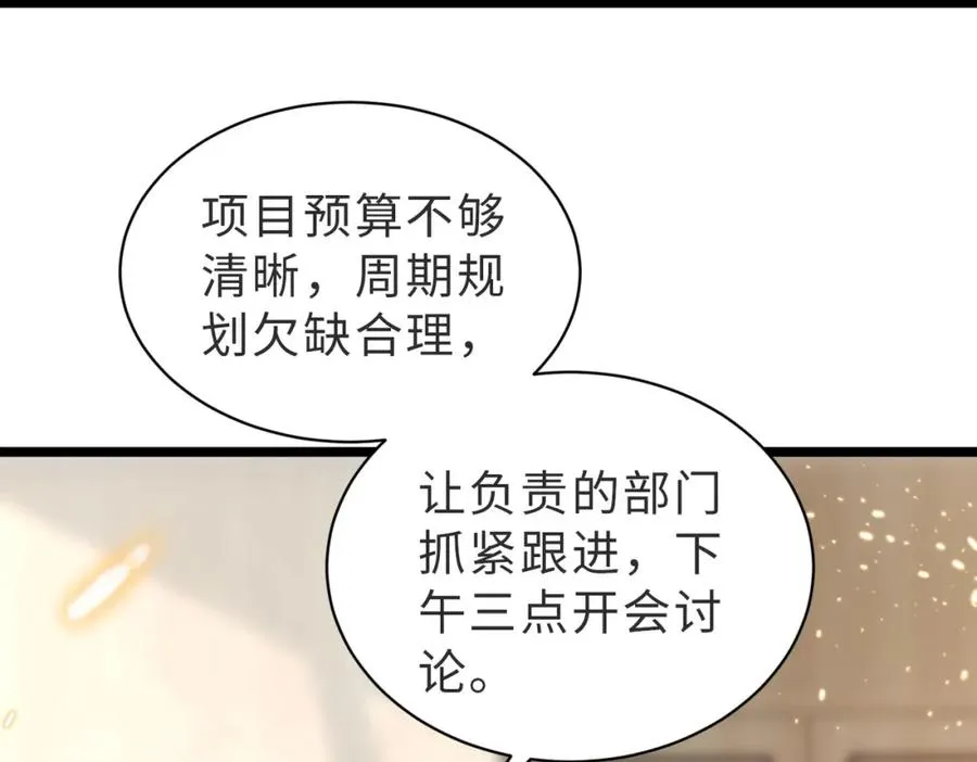 第30话 易感期到了 第60页