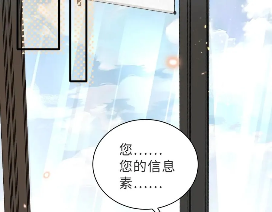 第30话 易感期到了 第67页