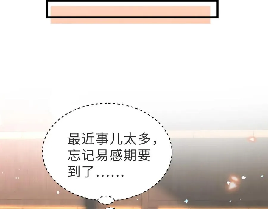 第30话 易感期到了 第74页