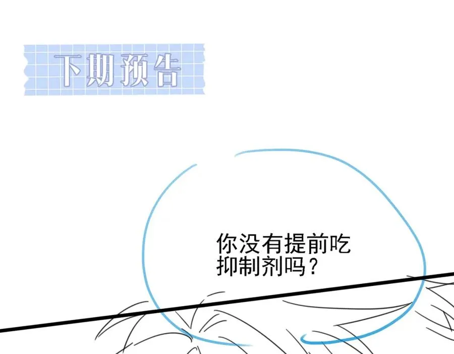 第30话 易感期到了 第95页