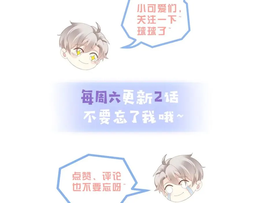 第30话 易感期到了 第100页