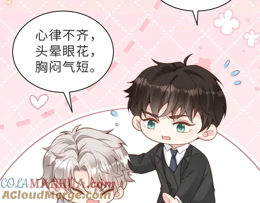 第31话 不想吃药 第17页