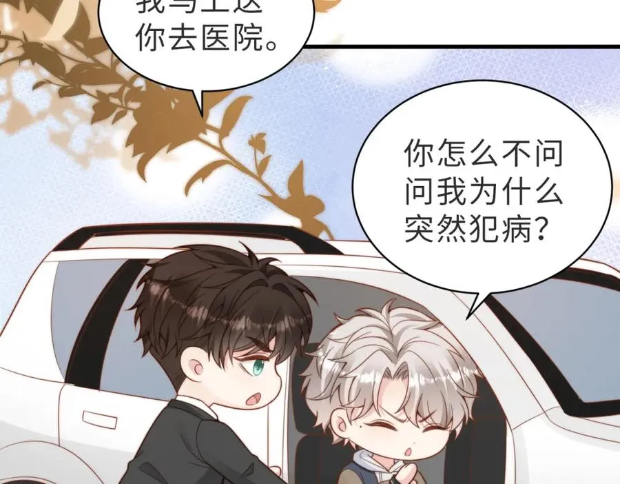 第31话 不想吃药 第19页