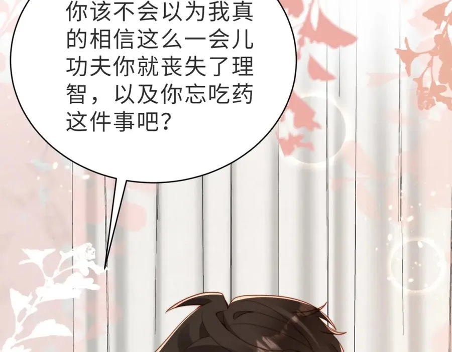 第31话 不想吃药 第79页