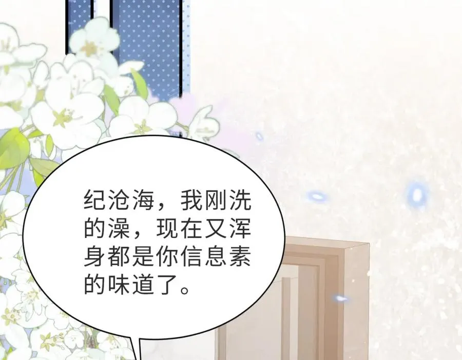 第32话 想要标记你 第6页