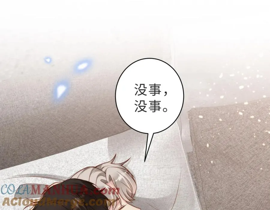 第32话 想要标记你 第21页
