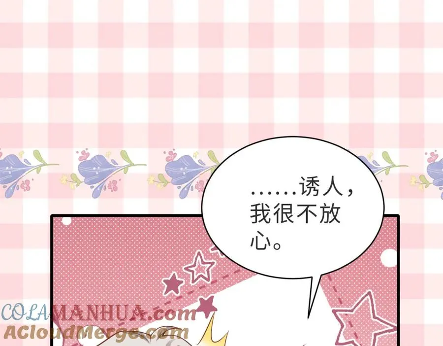 第32话 想要标记你 第33页