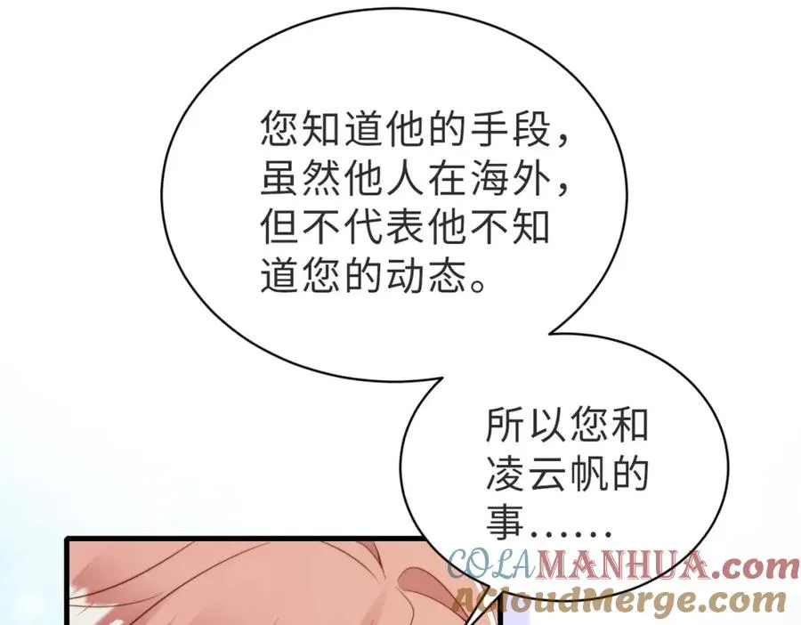 第32话 想要标记你 第45页