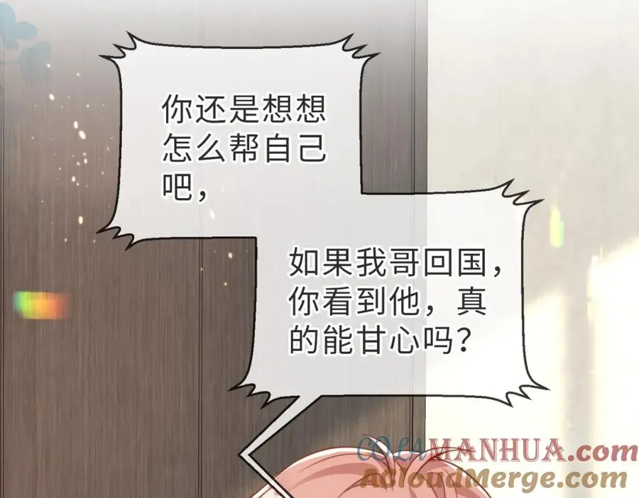 第32话 想要标记你 第49页