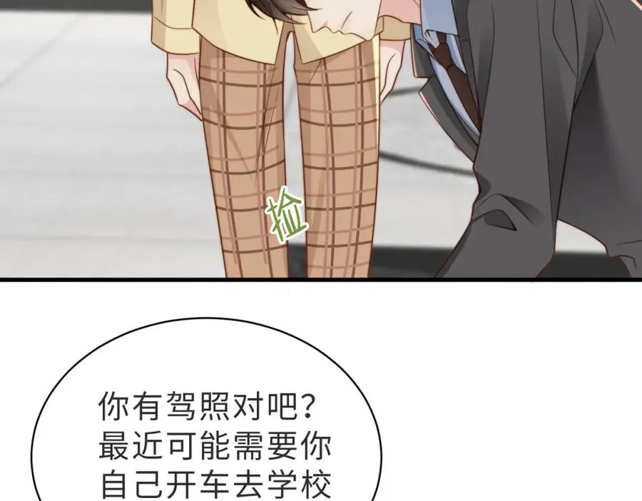第32话 想要标记你 第67页