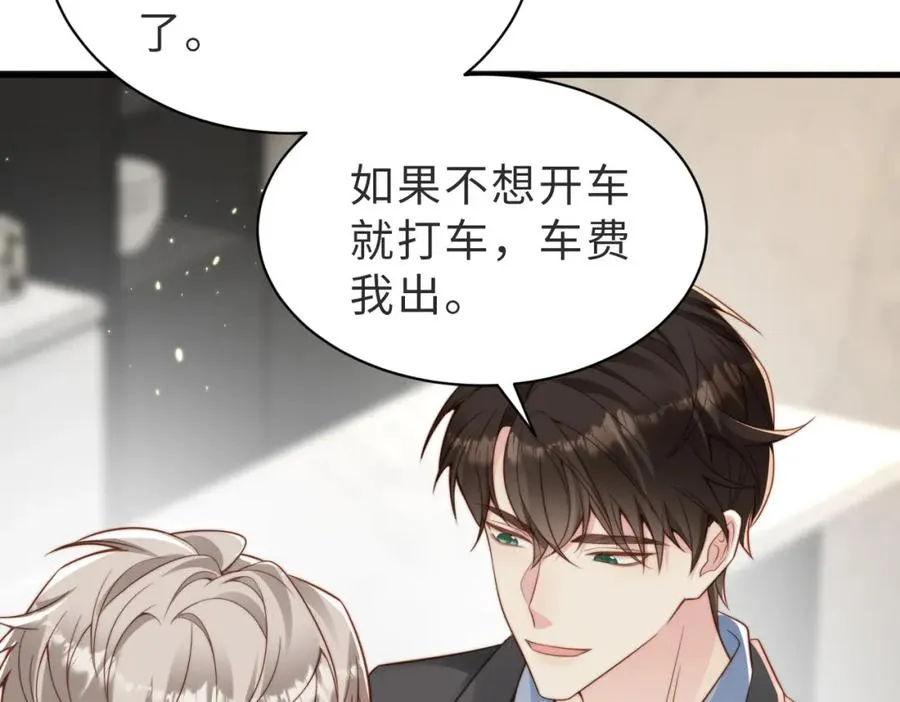 第32话 想要标记你 第68页
