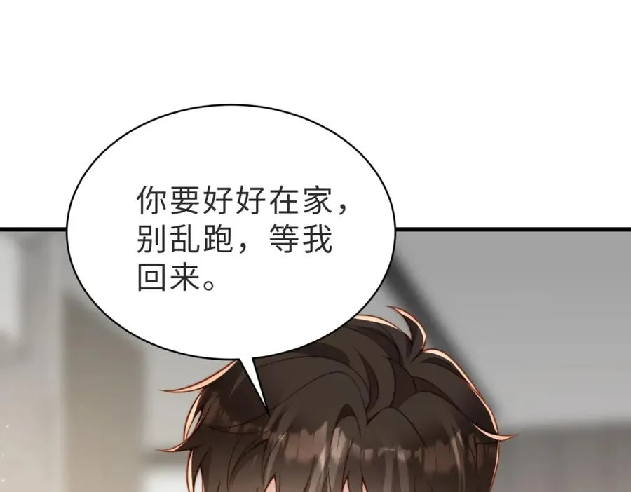 第32话 想要标记你 第75页