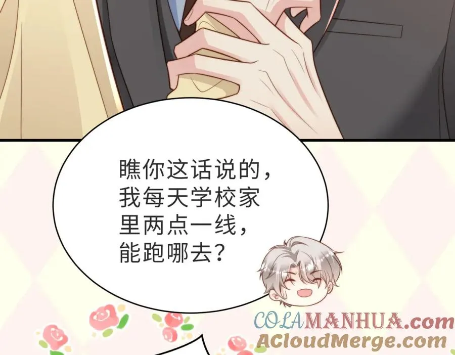 第32话 想要标记你 第77页