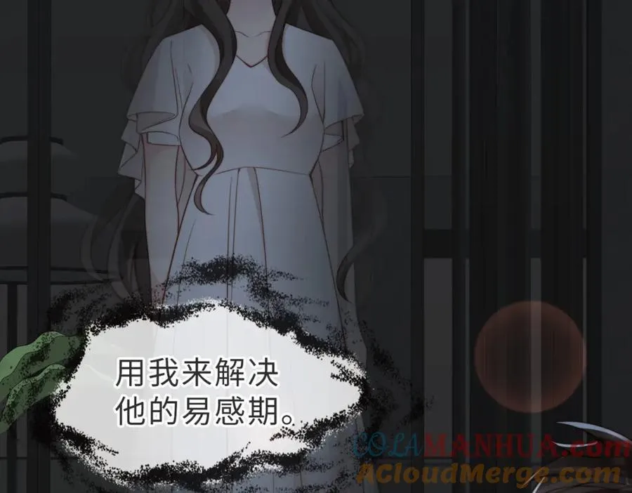 第32话 想要标记你 第89页