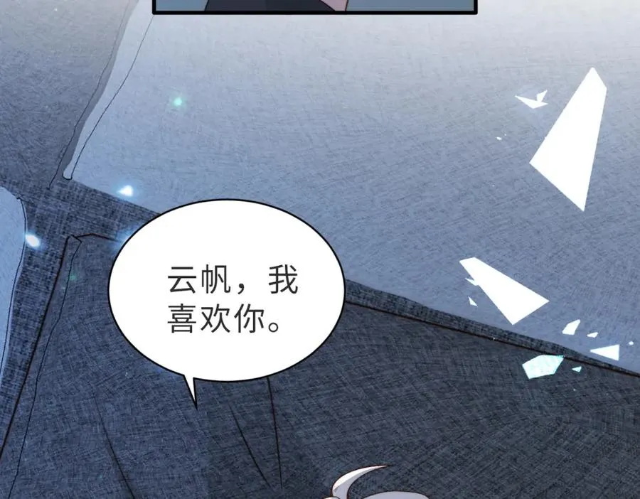 第33话 一定要等我 第20页
