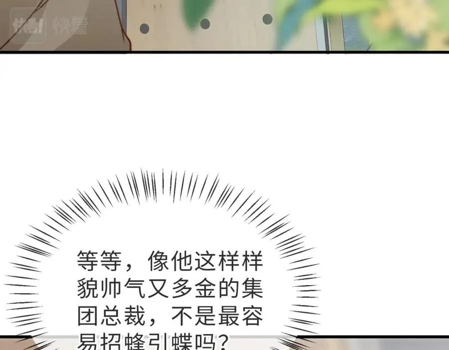 第33话 一定要等我 第68页