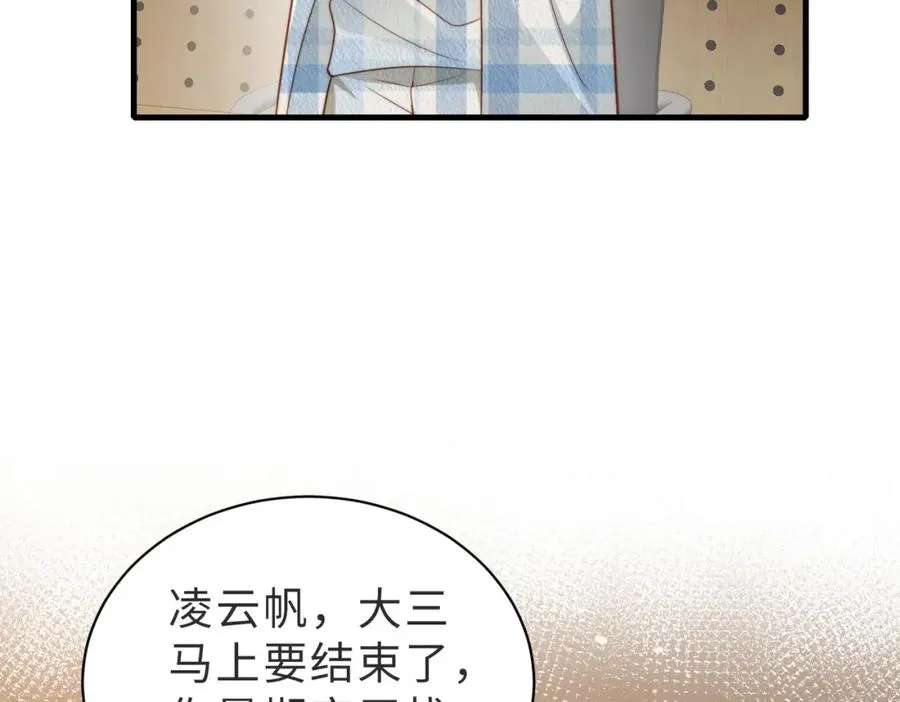 第33话 一定要等我 第74页