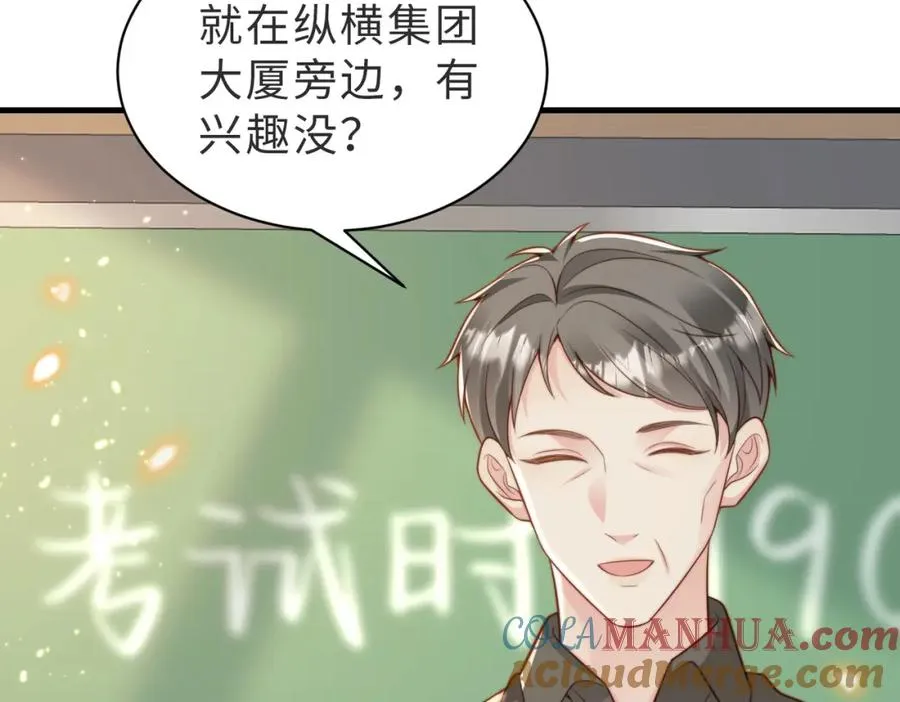 第33话 一定要等我 第77页