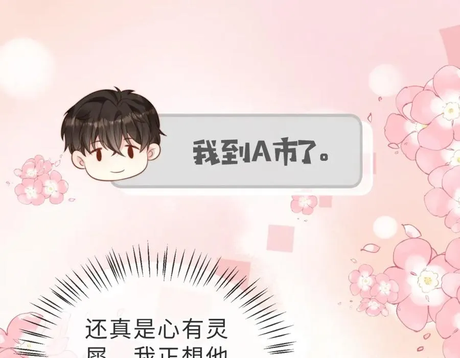 第33话 一定要等我 第84页