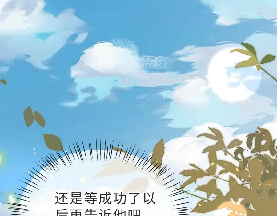 第33话 一定要等我 第91页