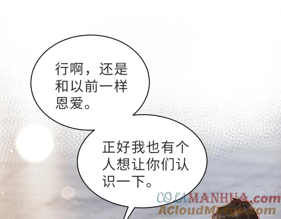 第35话 俗套的爱情故事 第5页