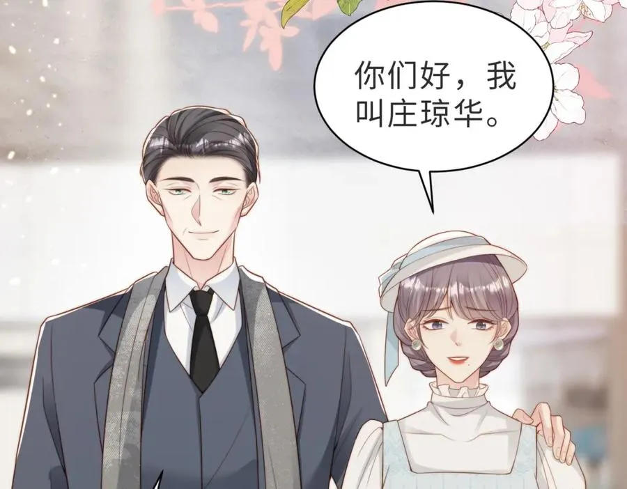 第35话 俗套的爱情故事 第8页