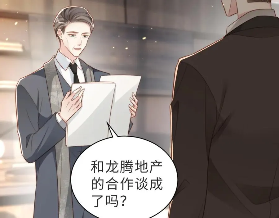 第35话 俗套的爱情故事 第20页