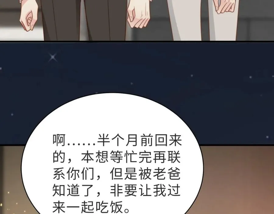 第35话 俗套的爱情故事 第51页