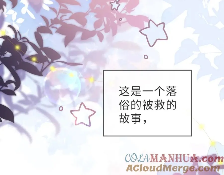 第35话 俗套的爱情故事 第109页