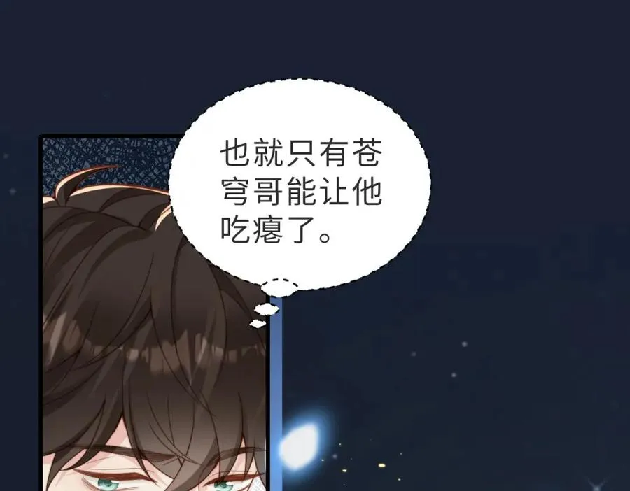 第36话 鸿门宴 第52页