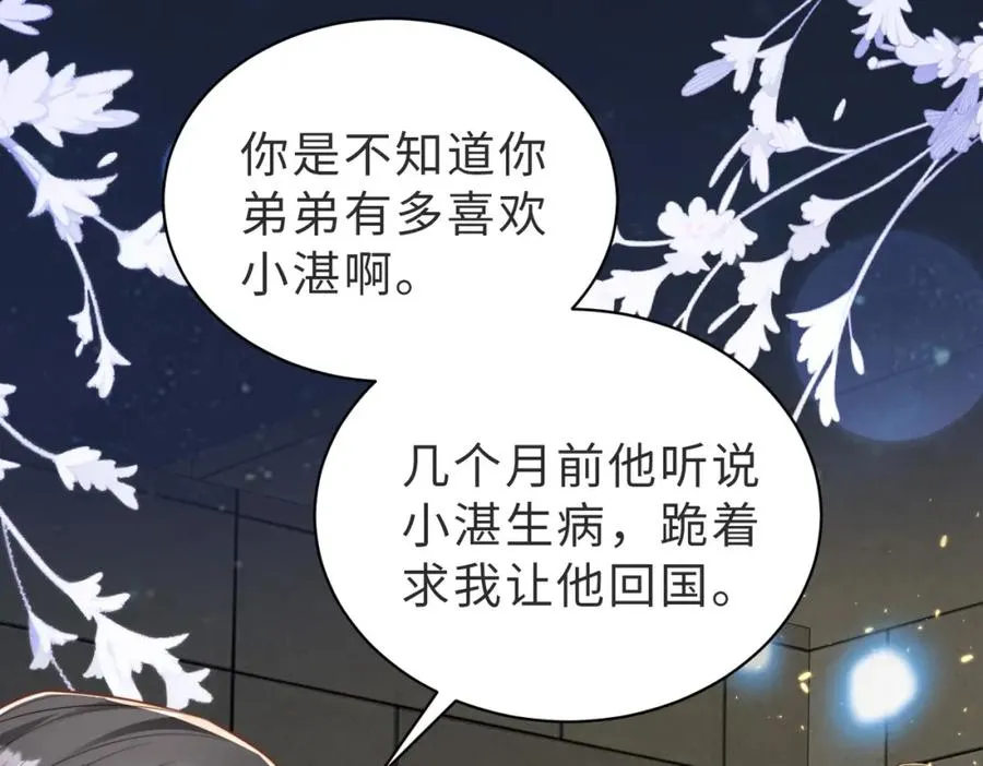 第36话 鸿门宴 第64页