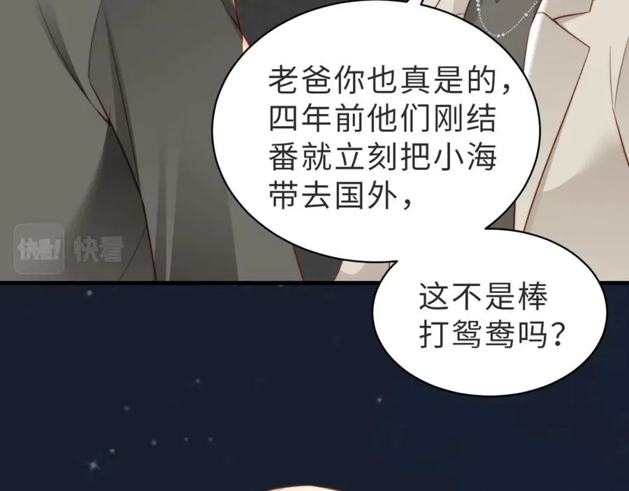 第36话 鸿门宴 第66页