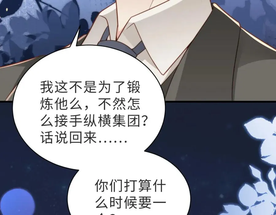 第36话 鸿门宴 第68页