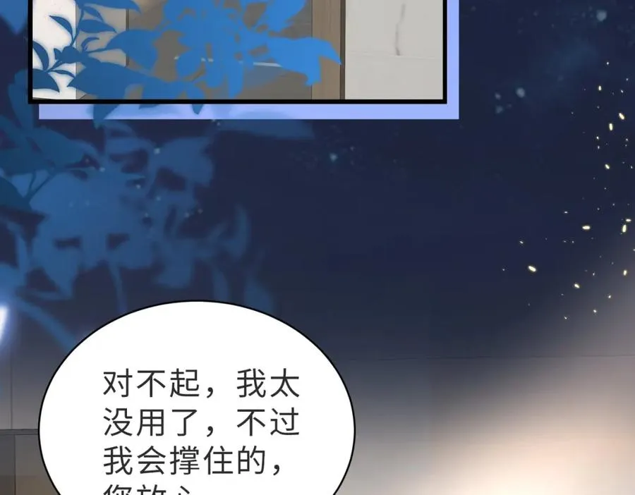第36话 鸿门宴 第91页