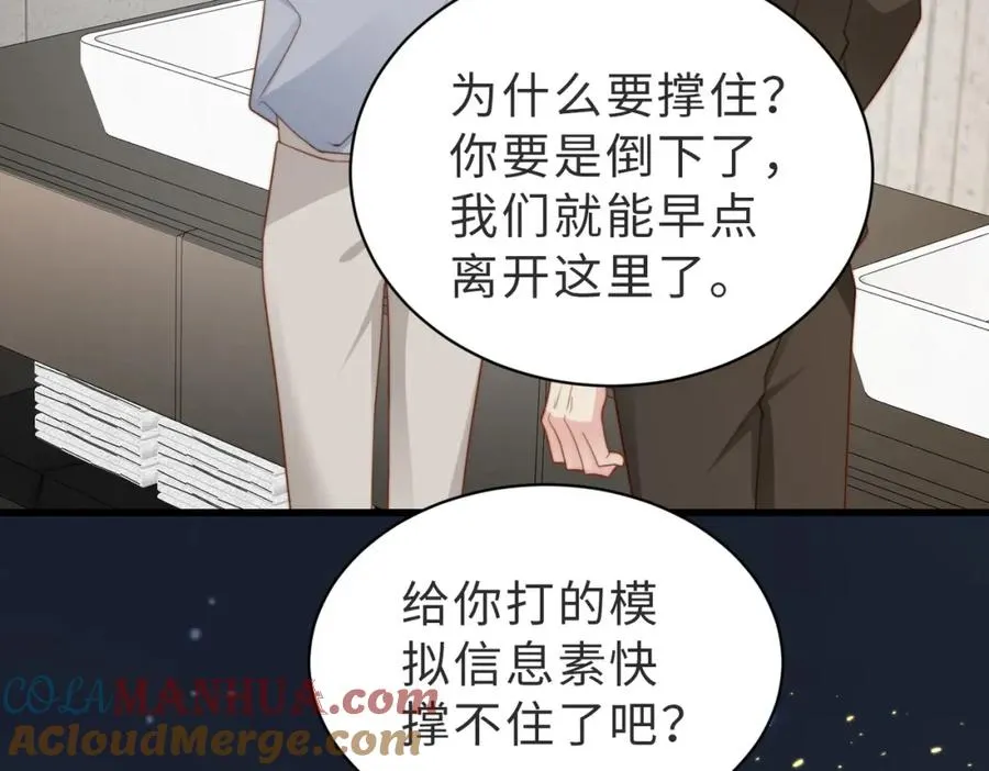 第36话 鸿门宴 第93页