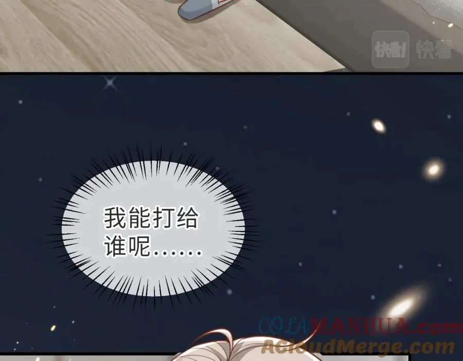 第37话 有你真好 第85页