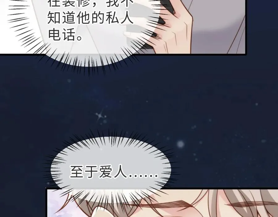 第37话 有你真好 第87页