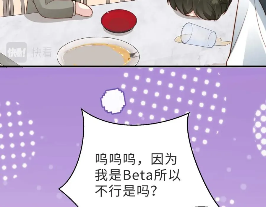 第38话 为什么要跑出去 第67页