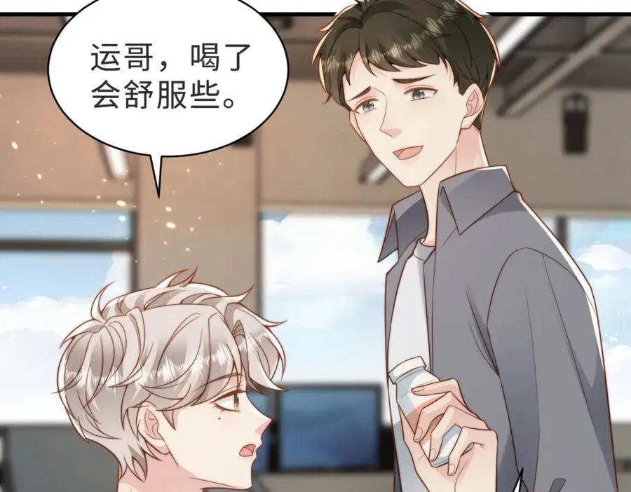 第38话 为什么要跑出去 第75页