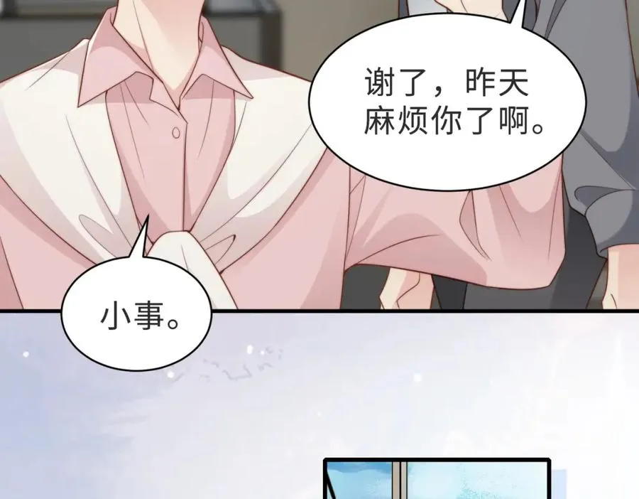 第38话 为什么要跑出去 第76页