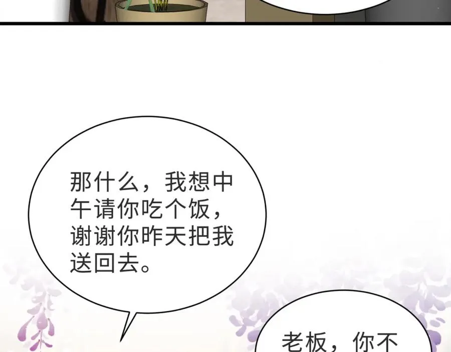 第38话 为什么要跑出去 第86页
