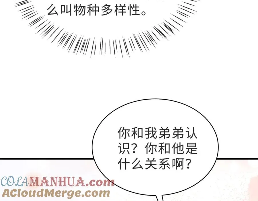 第39话 误会大发了 第21页