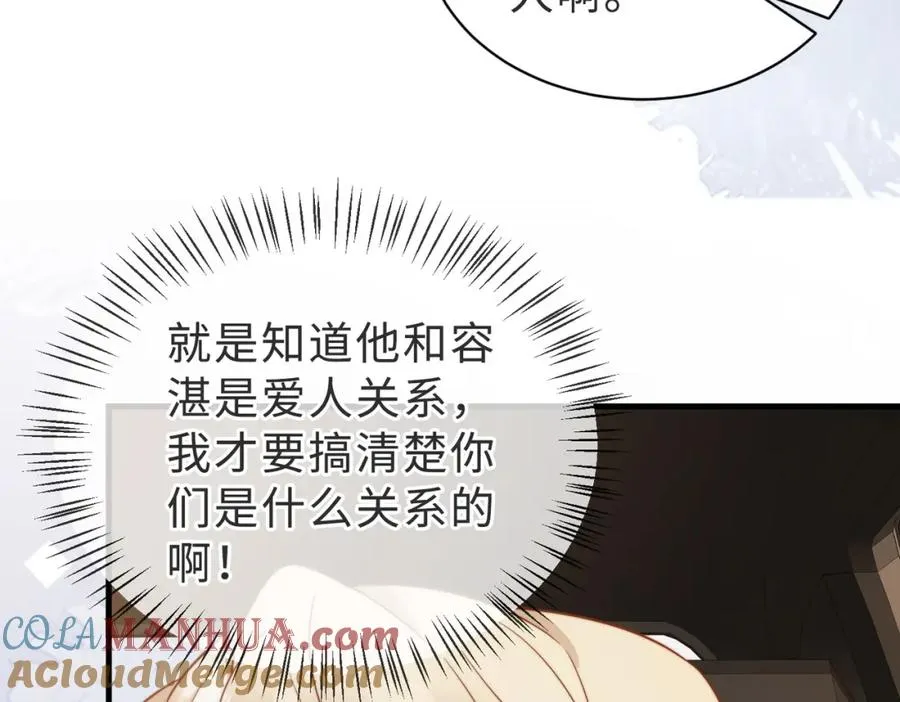 第39话 误会大发了 第49页