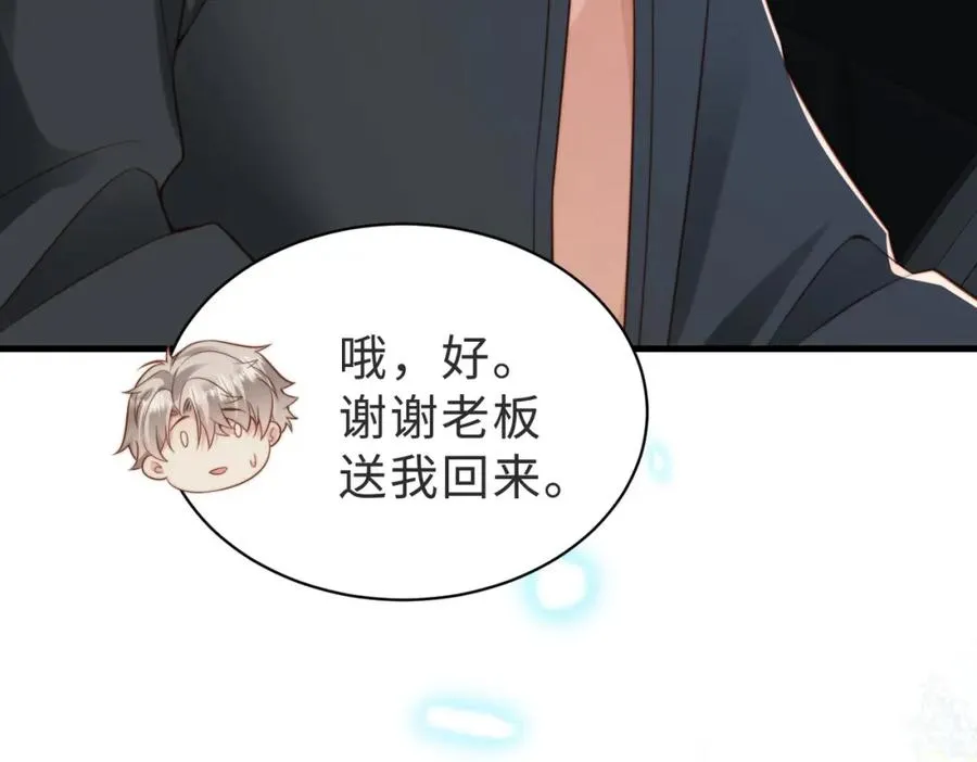 第39话 误会大发了 第67页