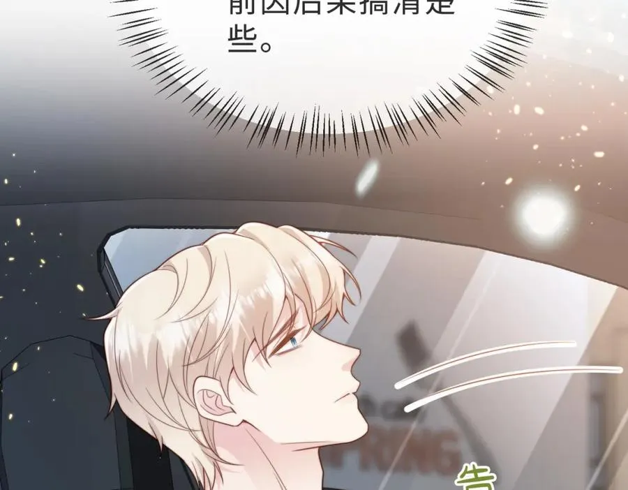第39话 误会大发了 第76页